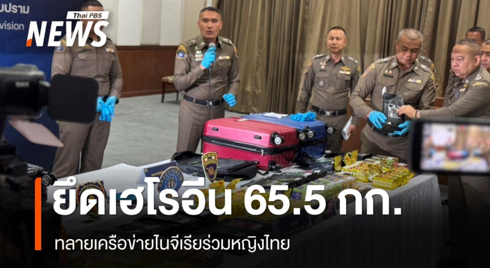 Thai Central Investigation Bureau (CIB) officials announced the arrest of participants in a transnational narcotics…
